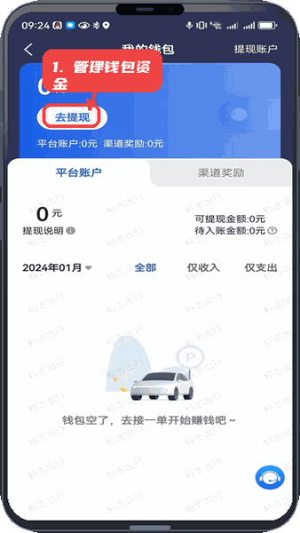 鲸志出行教程图:第二步,管理钱包资金。 管理钱包资金。