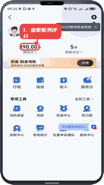 鲸志出行教程图:第三步,查看服务评分。 查看服务评分。