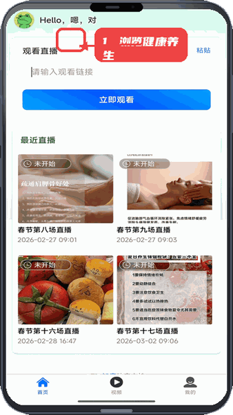 知康教程图:第二步,浏览健康养生视频分类。 浏览健康养生视频分类。