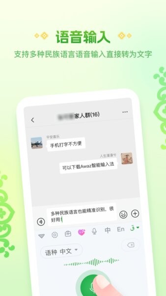 Awaz智能输入法最新版 v1.2.4 安卓版 1