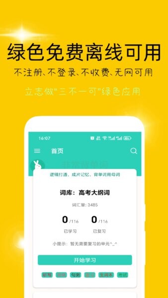 非常背单词app v3.0.1 安卓版 0