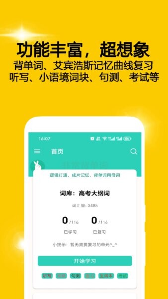 非常背单词app v3.0.1 安卓版 1