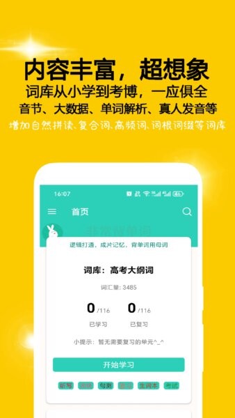 非常背单词app v3.0.1 安卓版 2