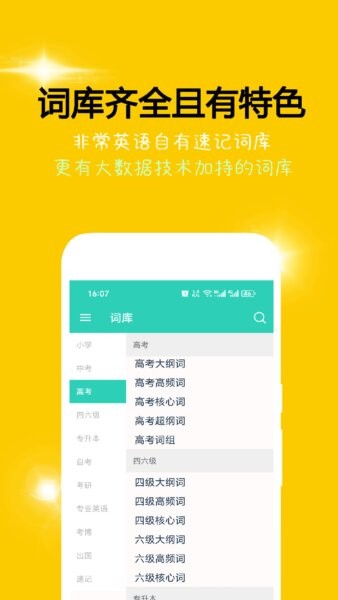 非常背单词app v3.0.1 安卓版 3