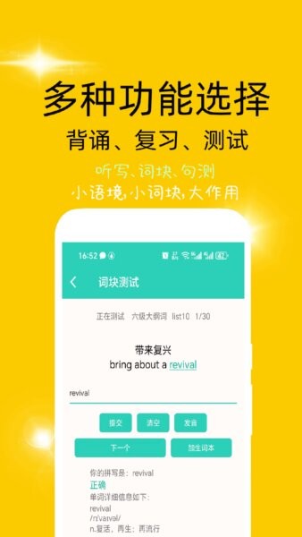 非常背单词app v3.0.1 安卓版 4