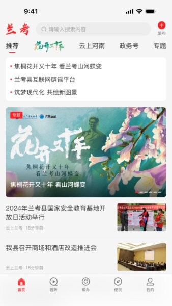 云上兰考app客户端 v3.1.0 安卓版 0