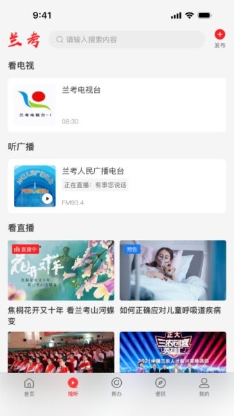 云上兰考app客户端 v3.1.0 安卓版 1