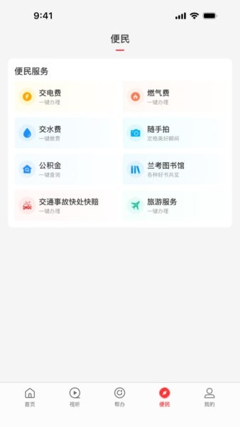 云上兰考app客户端 v3.1.0 安卓版 3