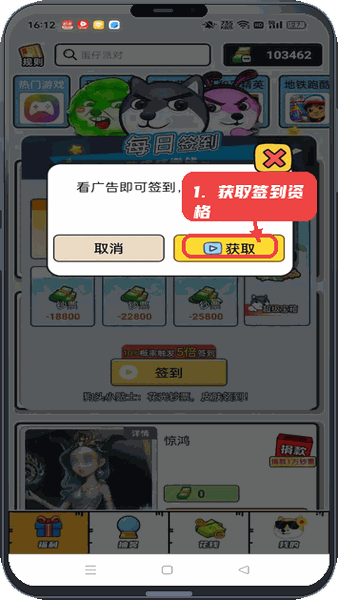 获取签到资格。
