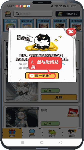 参与撒钱兑换。