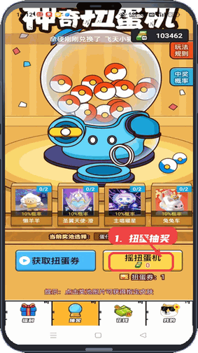 进行扭蛋抽奖。