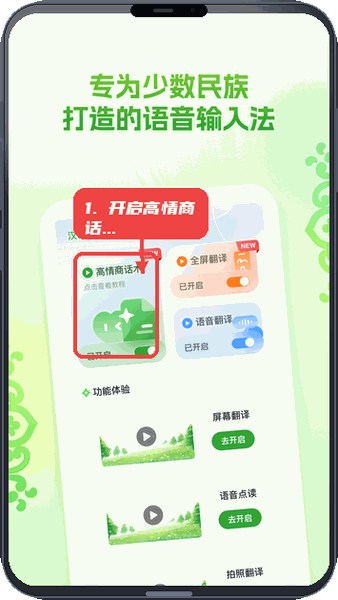 Awaz智能输入法教程图:第一步,开启高情商话术模块。 开启高情商话术模块。