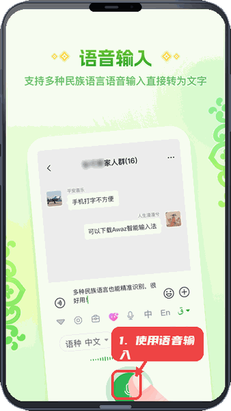 Awaz智能输入法教程图:第二步,使用语音输入。 使用语音输入。