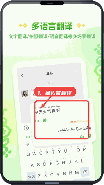 Awaz智能输入法教程图:第四步,使用多语言翻译功能。 使用多语言翻译功能。