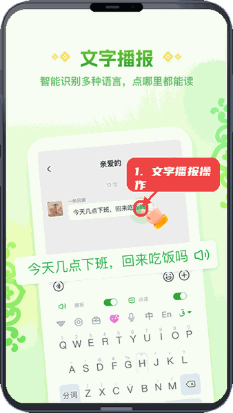 Awaz智能输入法教程图:第三步,文字播报操作。 文字播报操作。