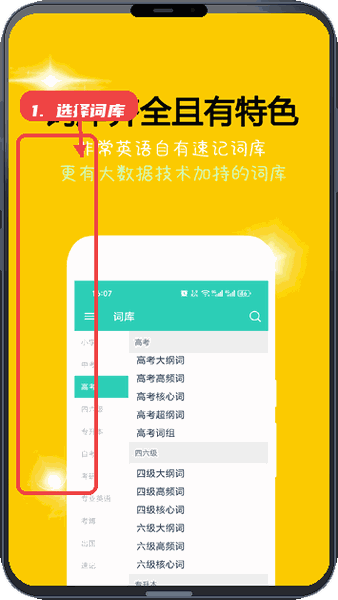非常背单词教程图:第一步,选择词库。 选择词库。