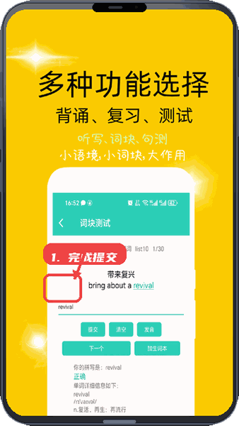 非常背单词教程图:第三步,完成听写或测试。 完成听写或测试。