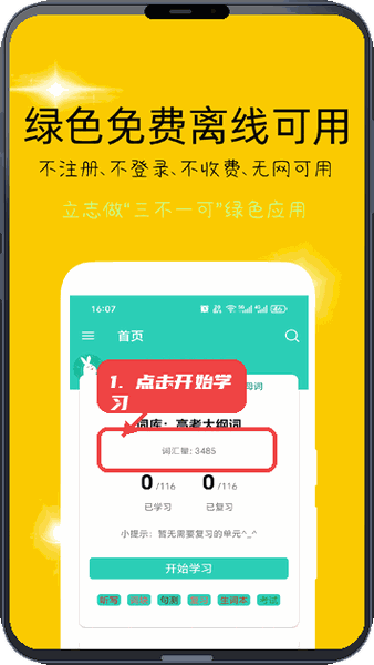 非常背单词教程图:第二步,点击开始学习。 点击开始学习。