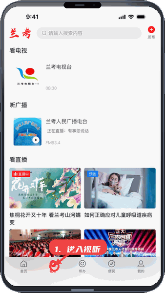 进入视听模块。