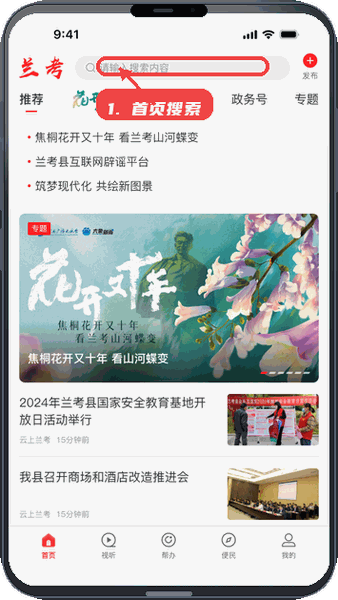 使用首页搜索功能。