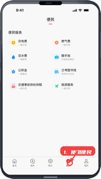 使用便民服务。