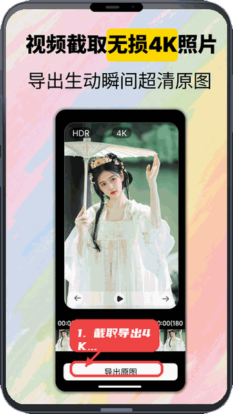 CamFusion教程图:第一步,截取并导出4K照片。 截取并导出4K照片。