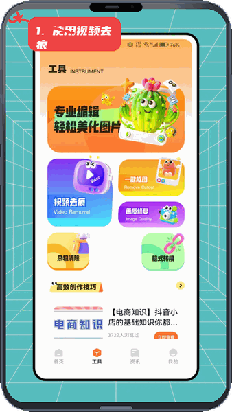 皮皮去水印教程图:第二步,使用视频去痕工具。 使用视频去痕工具。