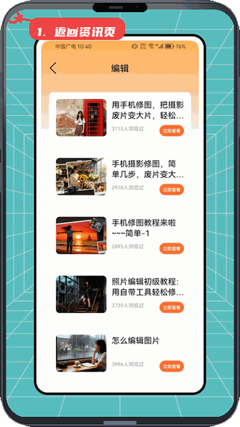 皮皮去水印教程图:第四步,返回资讯页。 返回资讯页。