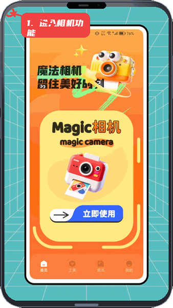 皮皮去水印教程图:第一步,进入相机功能。 进入相机功能。