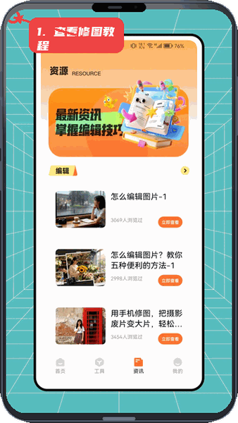 皮皮去水印教程图:第三步,查看修图教程。 查看修图教程。