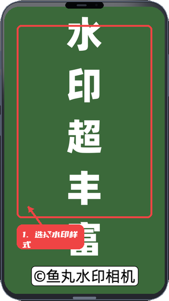 鱼丸水印相机教程图:第三步,选择水印样式。 选择水印样式。