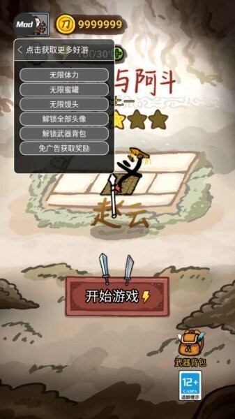 赵云与阿斗无限体力版 v1.0.2 安卓最新版 0