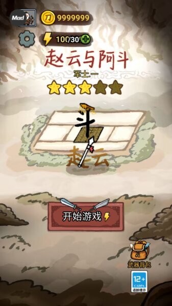 赵云与阿斗无限体力版 v1.0.2 安卓最新版 1
