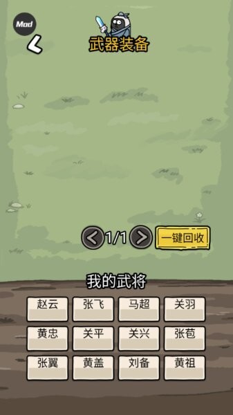 赵云与阿斗无限体力版 v1.0.2 安卓最新版 4