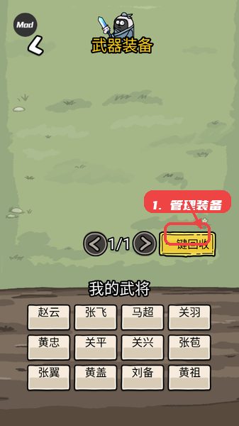 赵云与阿斗教程图:第三步,管理武将装备。 管理武将装备。