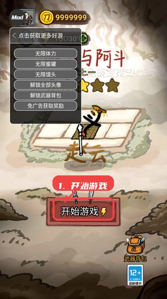 赵云与阿斗教程图:第一步,开始游戏。 开始游戏。