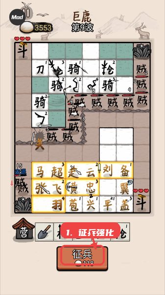 赵云与阿斗教程图:第二步,征兵强化。 征兵强化。