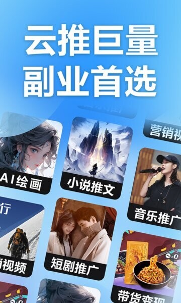 云推巨量免费版 v2.8.6 安卓版 0