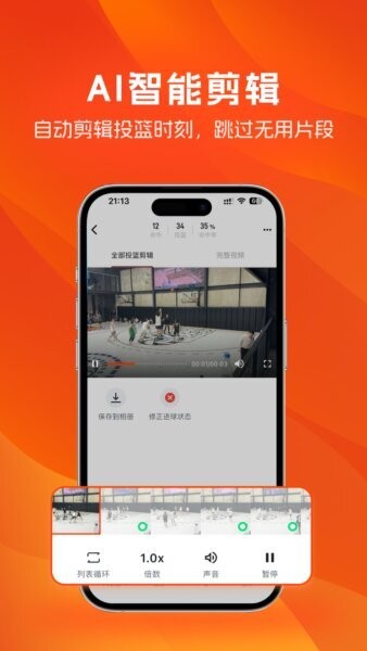 LikeSports篮球剪辑软件 v2.0.2 安卓版 0