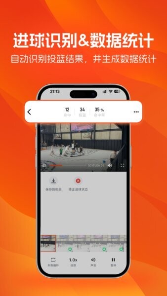 LikeSports篮球剪辑软件 v2.0.2 安卓版 1