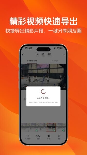 LikeSports篮球剪辑软件 v2.0.2 安卓版 3