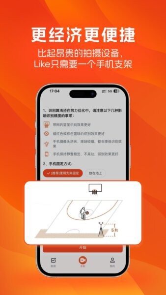 LikeSports篮球剪辑软件 v2.0.2 安卓版 4