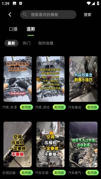 随心剪软件 v2.4.4 安卓版 3