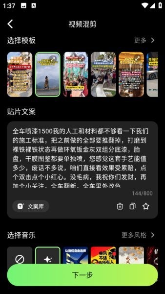 随心剪软件 v2.4.4 安卓版 4