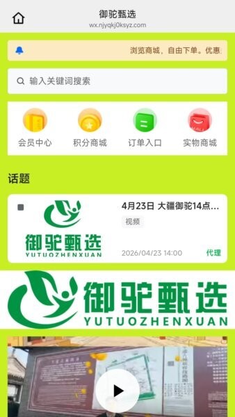 御驼甄选手机版 v26.05.25 安卓版 2