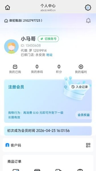 御驼甄选手机版 v26.05.25 安卓版 4
