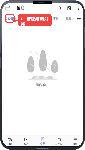 QuMagie教程图:第二步,管理相册分类。 管理相册分类。