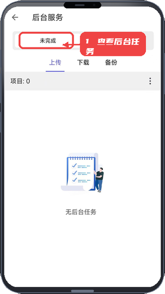 QuMagie教程图:第四步,查看后台任务。 查看后台任务。