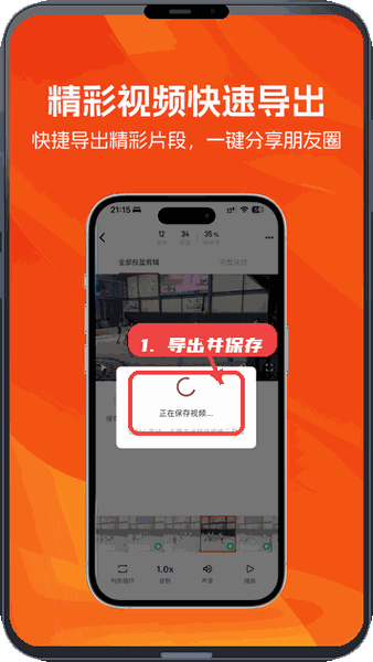 LikeSports教程图:第四步,导出视频并等待保存完成。 导出视频并等待保存完成。