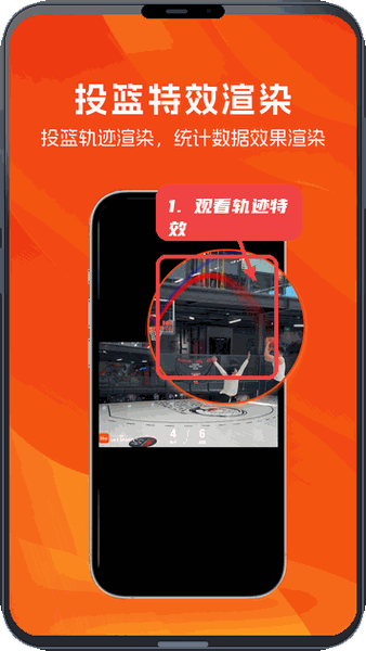 LikeSports教程图:第三步,观看带轨迹特效的投篮视频。 观看带轨迹特效的投篮视频。